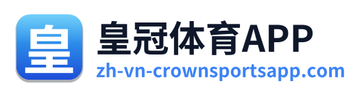 皇冠体育APP